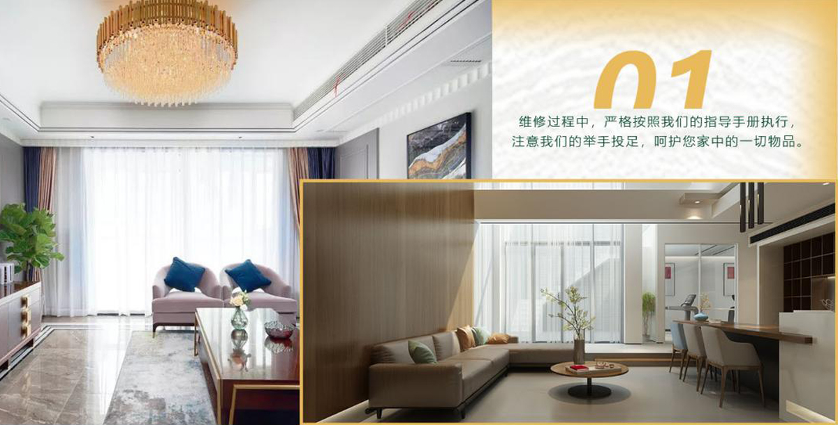 維修過程中，嚴格按照我們的指導手冊執(zhí)行，注意我們的舉手投足，呵護您家中的一切物品。