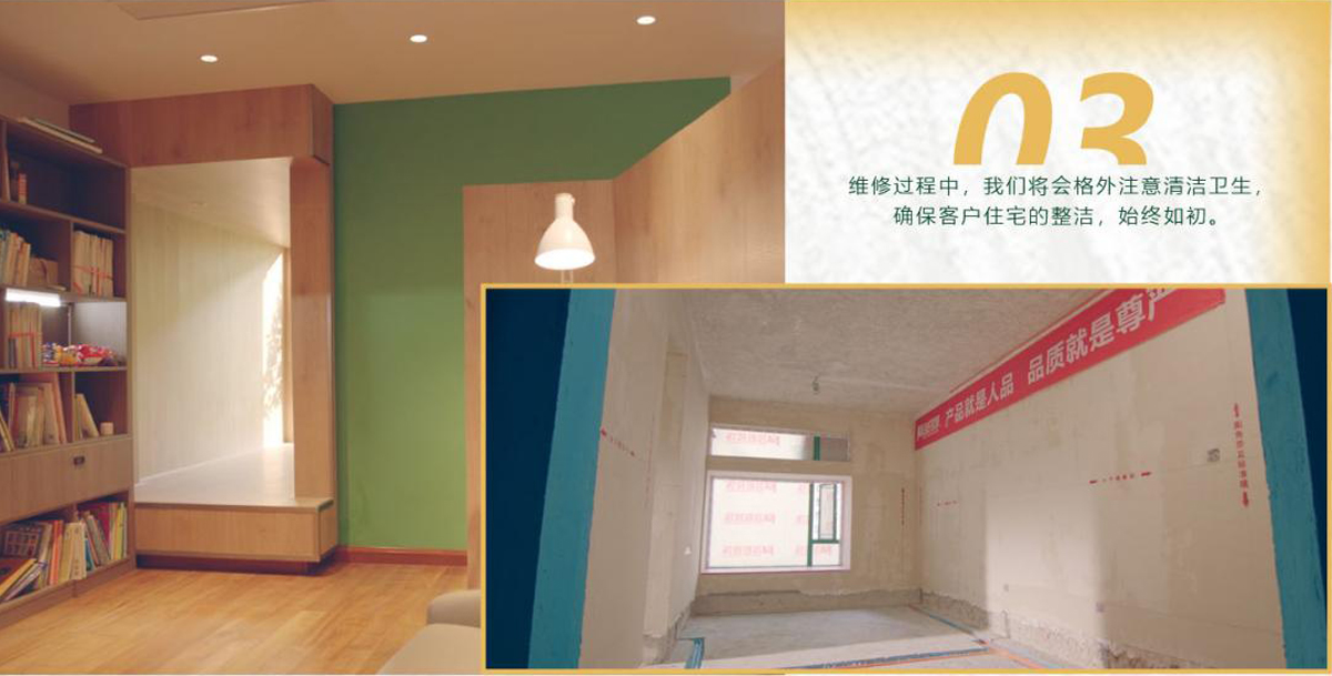 維修過程中，我們將會格外注意清潔衛(wèi)生，確?？蛻糇≌恼麧?，始終如初。