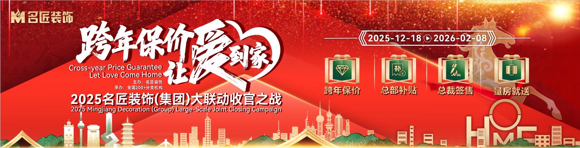 跨年保價(jià)，讓愛到家