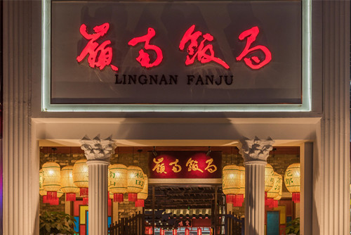 ?？?01-200平米新中式風(fēng)格嶺南飯局裝修設(shè)計(jì)案例