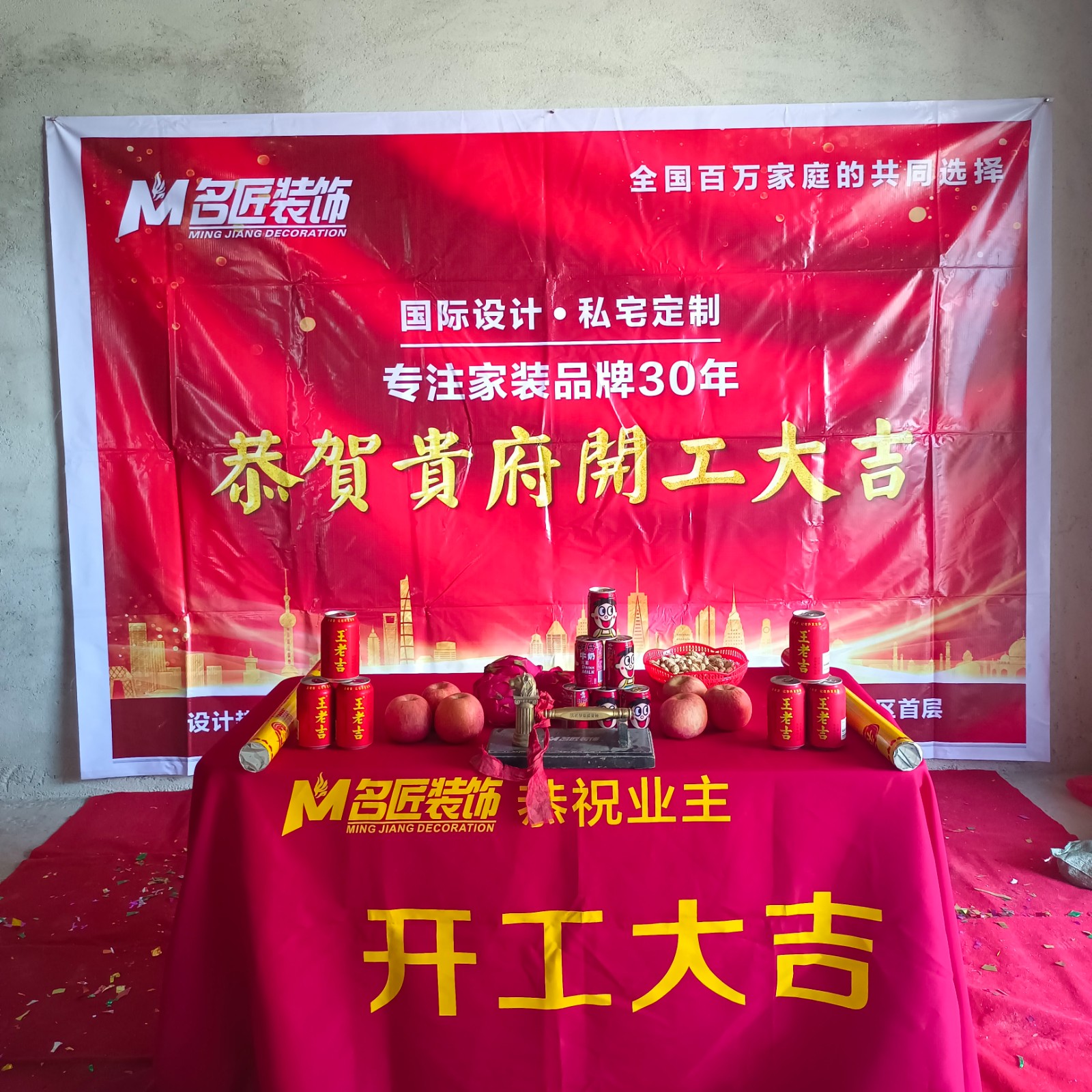 開(kāi)工現(xiàn)場(chǎng)